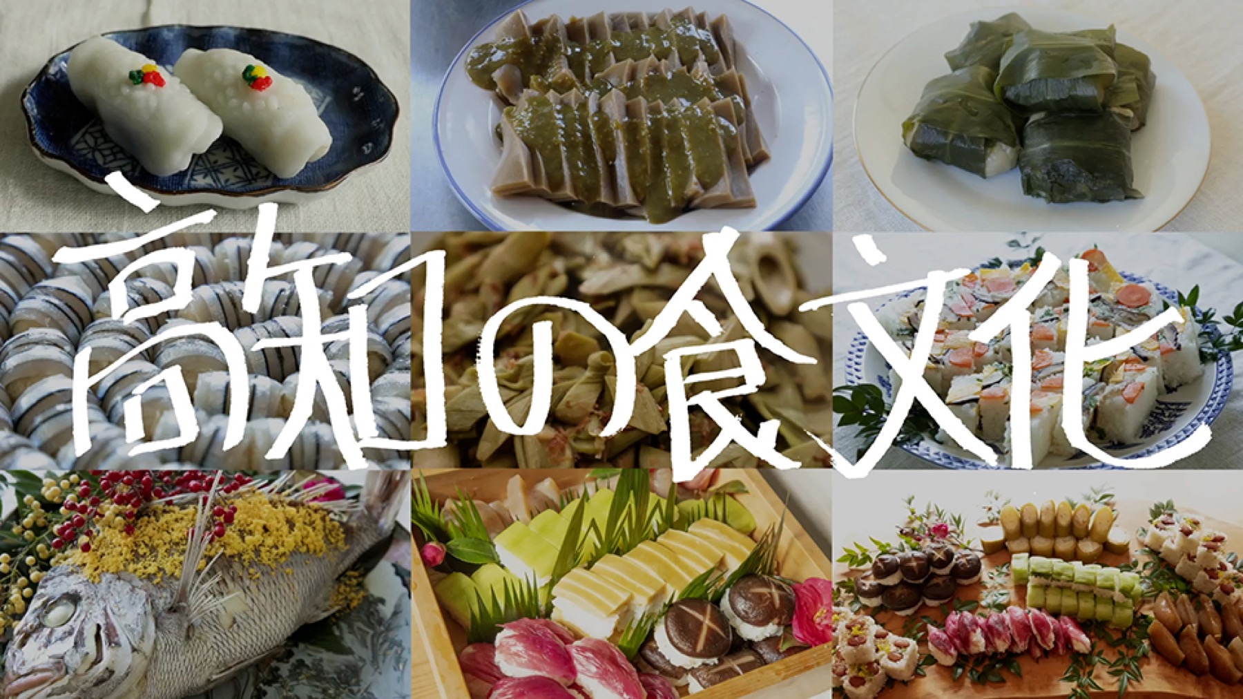 DVD「土佐の郷土料理」