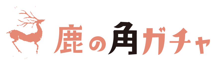 鹿の角ガチャ 公式ロゴ