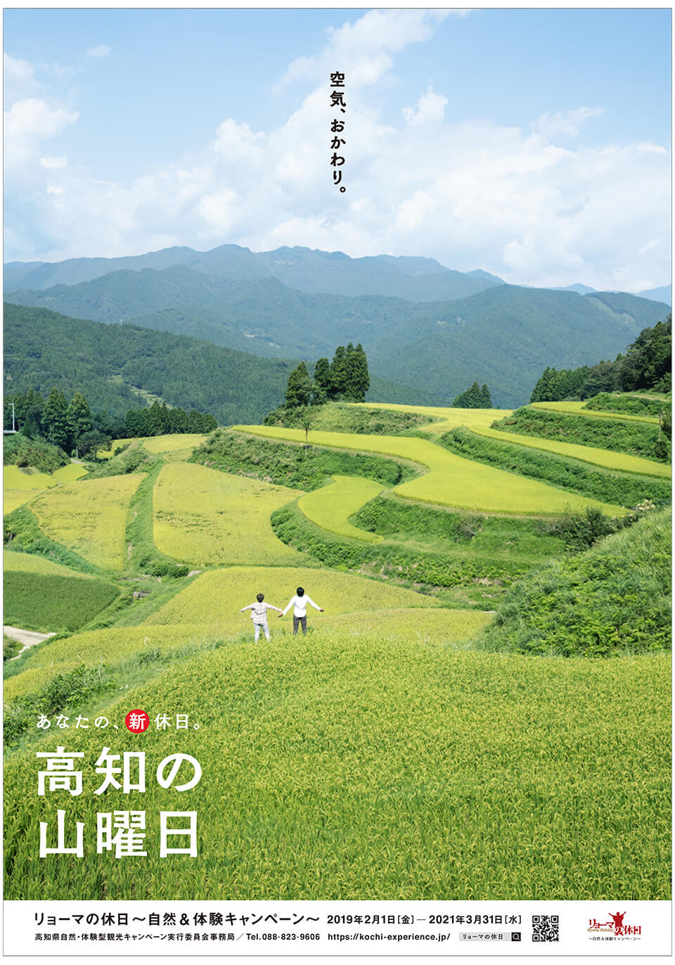 2019年 観光ポスター「観光ポスター 01」