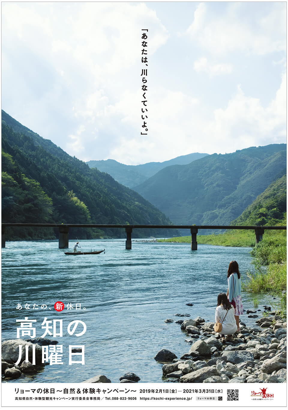 2019年 観光ポスター「観光ポスター 02」