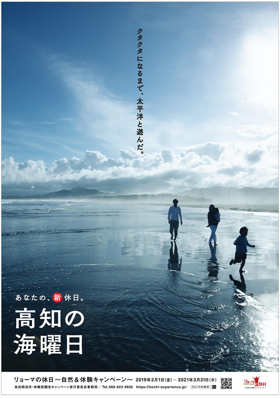 2019年 観光ポスター「観光ポスター 03」