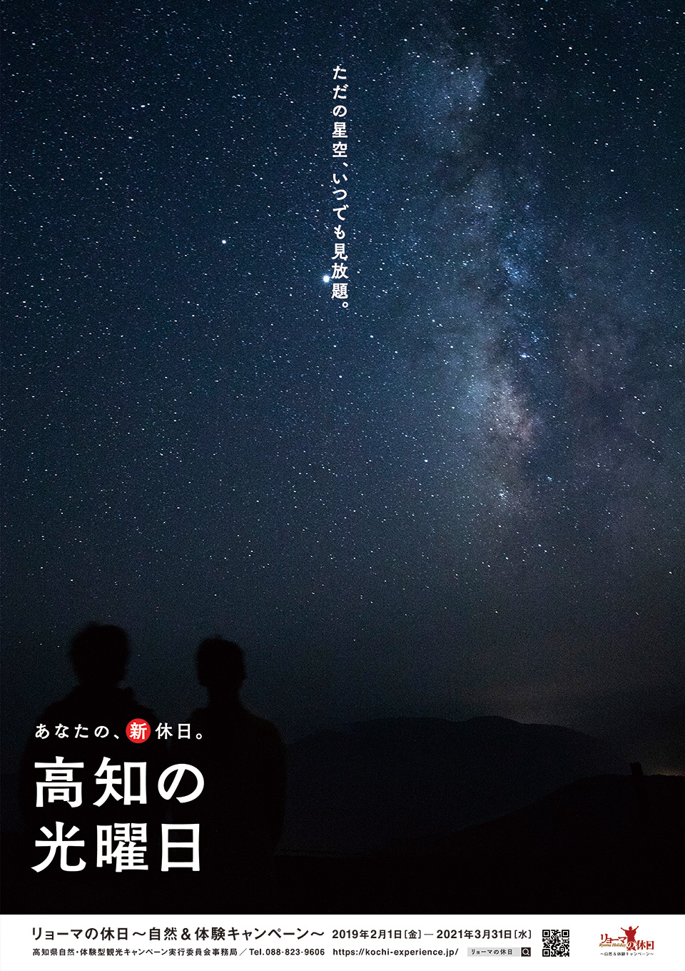 2020年 観光ポスター「光曜日」