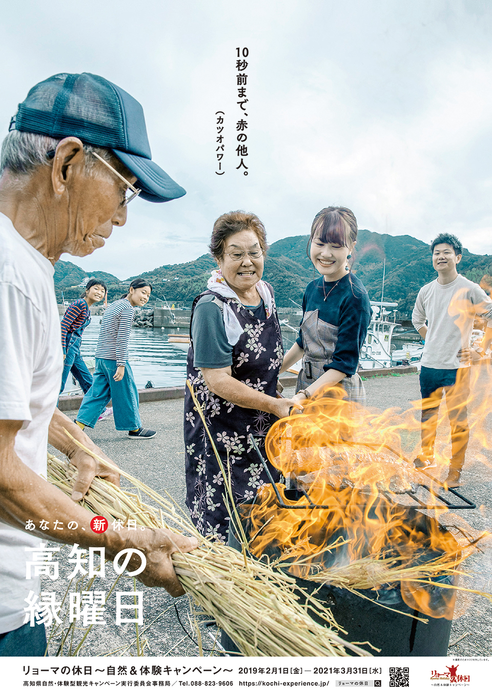 2020年 観光ポスター「縁曜日」