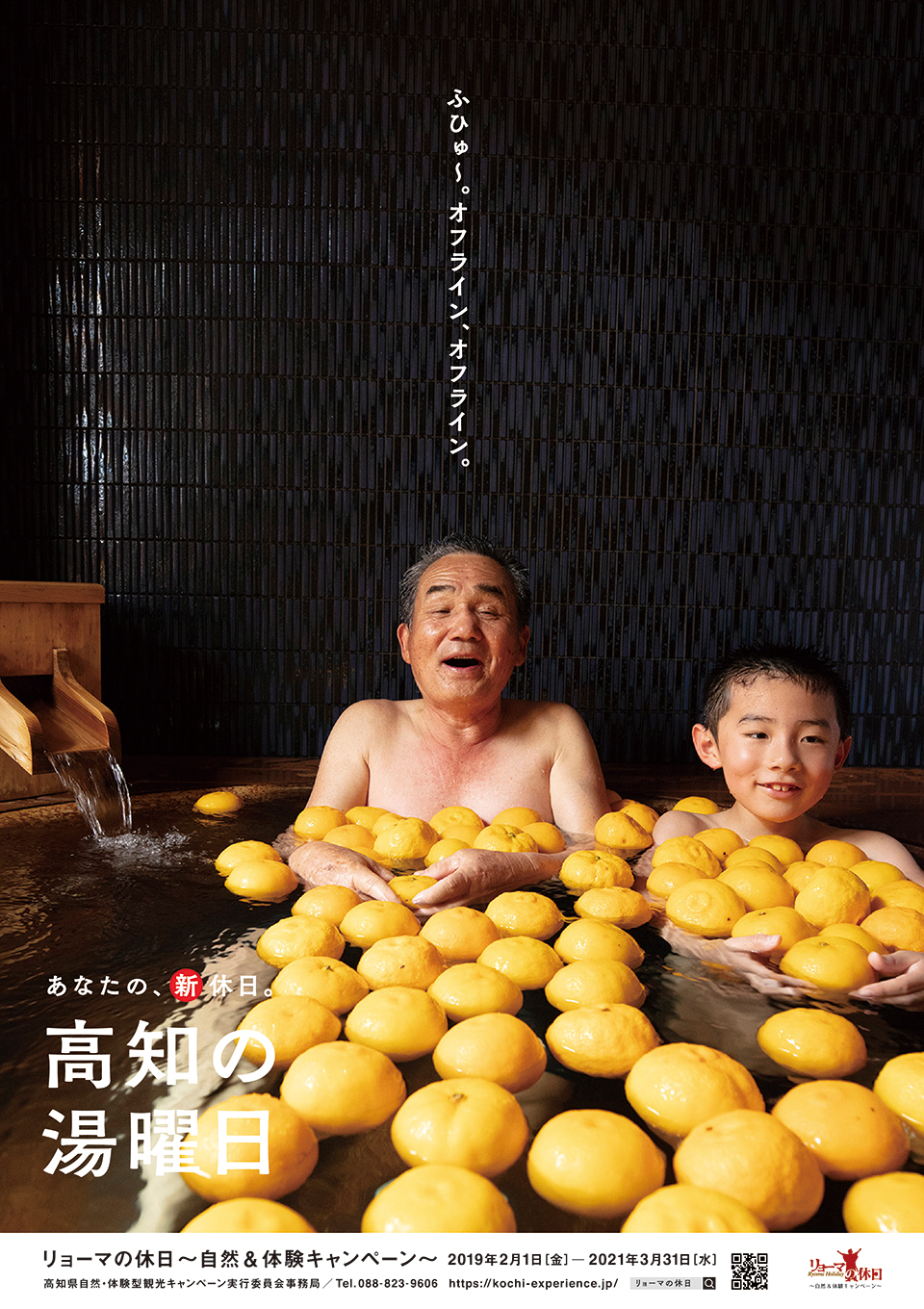 2020年 観光ポスター「湯曜日」