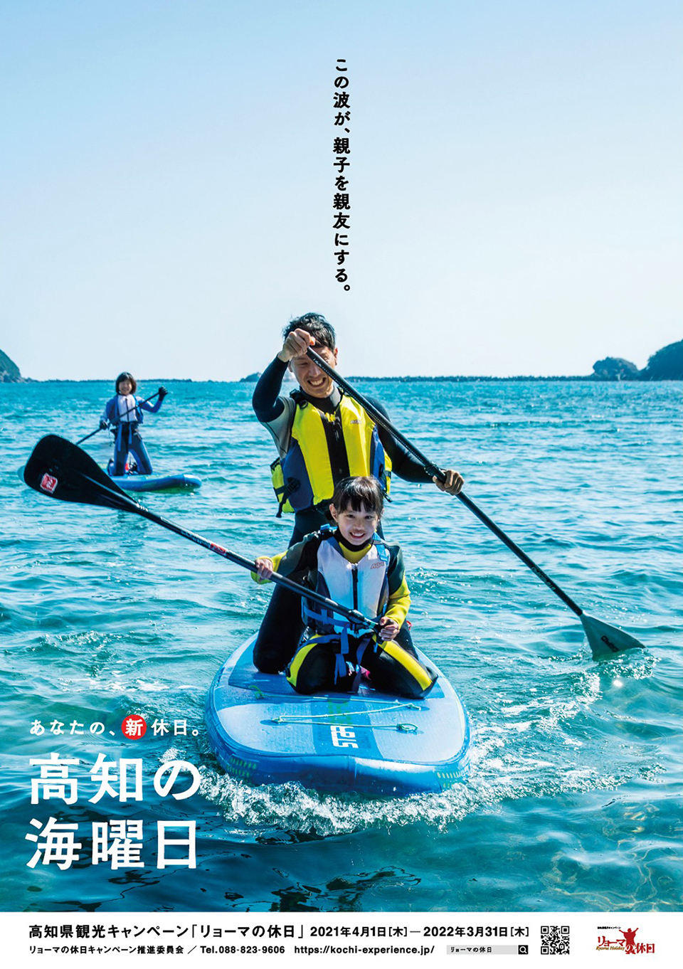 2021年 観光ポスター「観光ポスター 01」