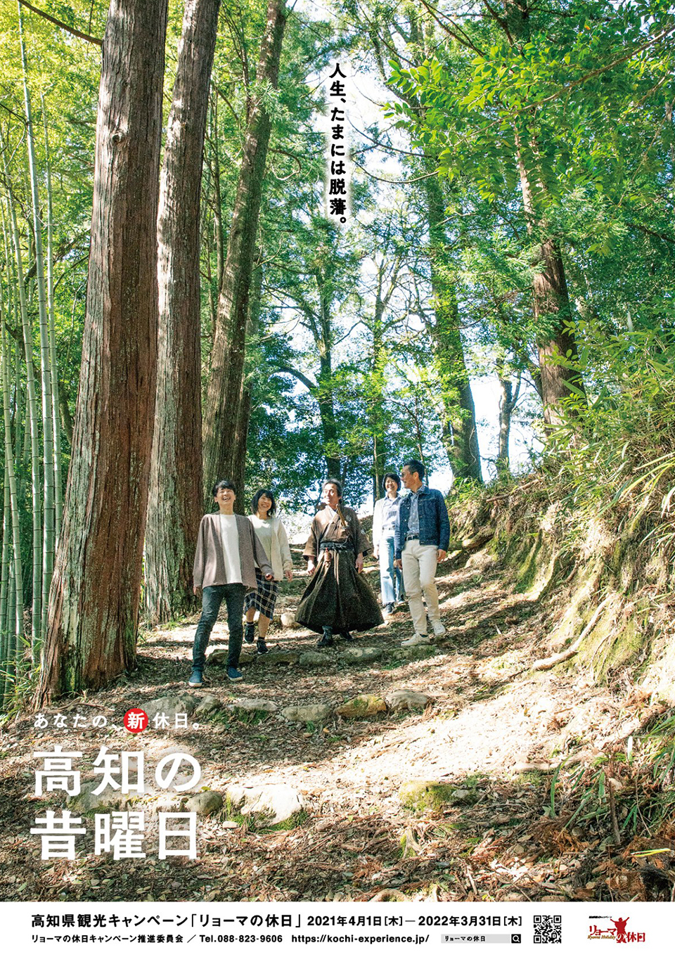 2021年 観光ポスター「観光ポスター 02」