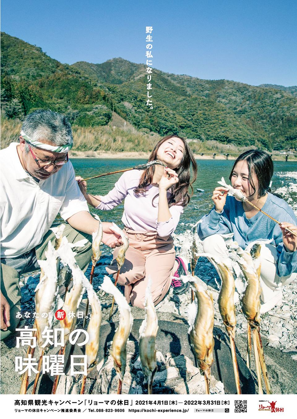 2021年 観光ポスター「観光ポスター 03」