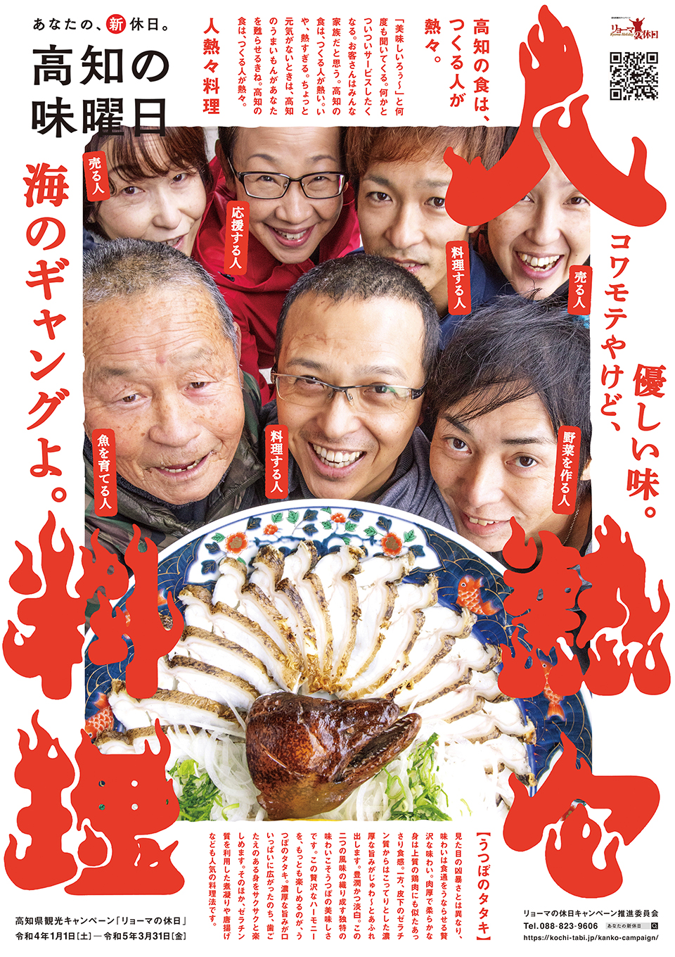 2022年 観光ポスター「観光ポスター 01」