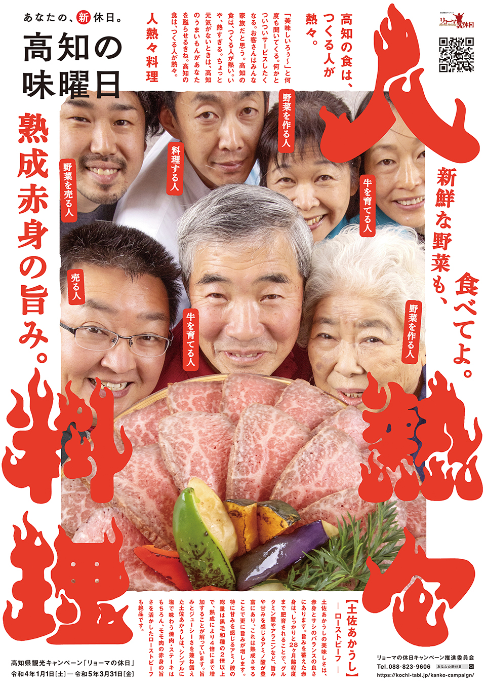 2022年 観光ポスター「観光ポスター 02」
