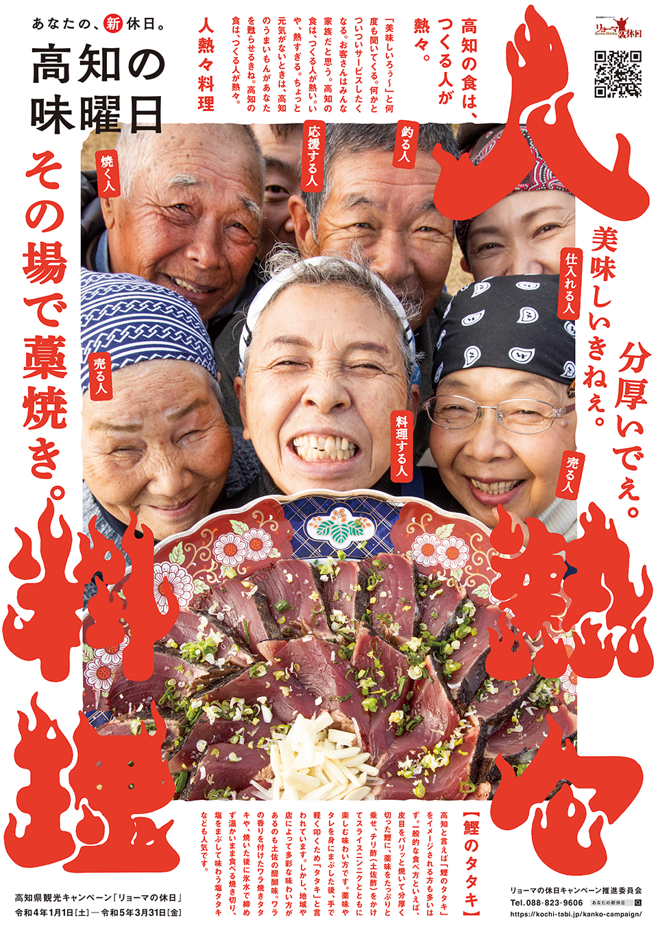2022年 観光ポスター「観光ポスター 03」
