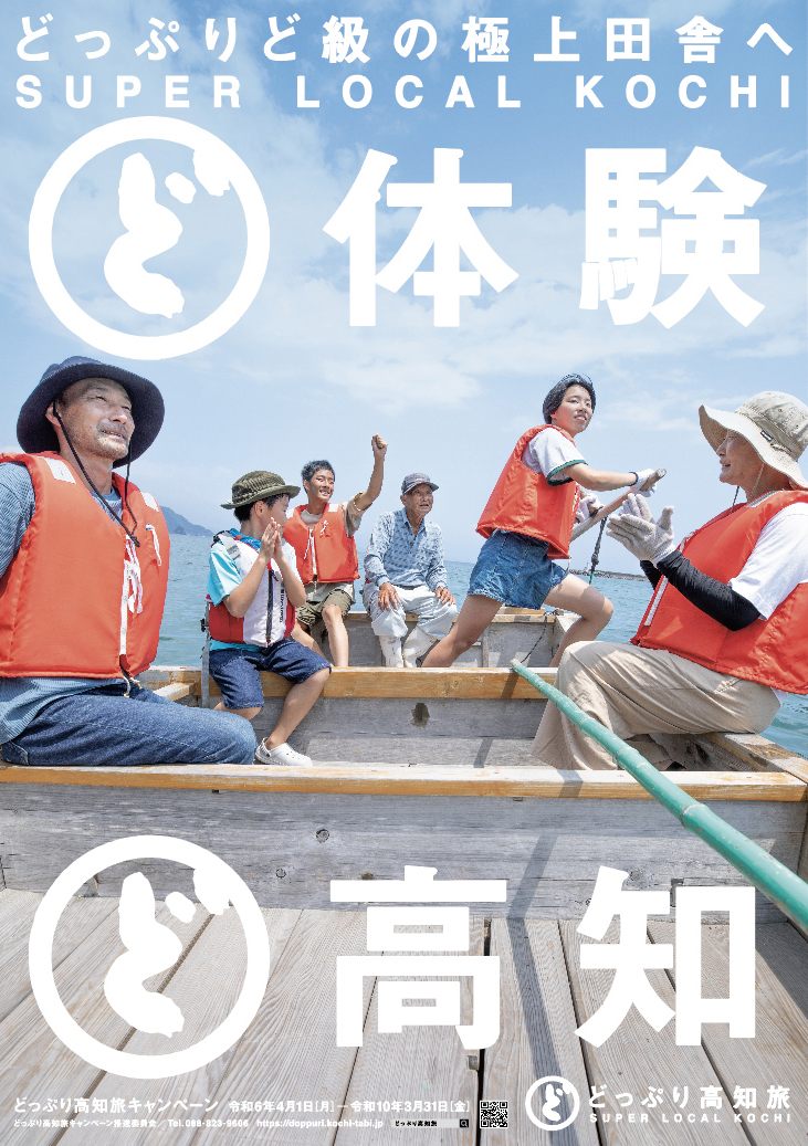 2024年 観光ポスター「観光ポスター 06」