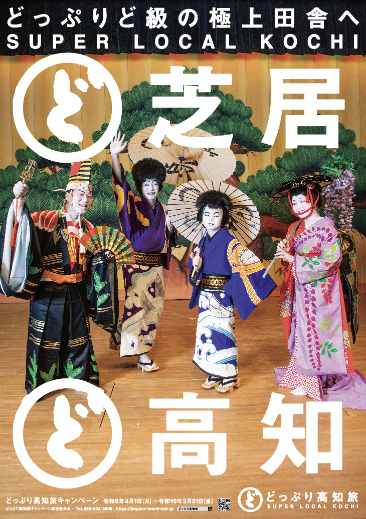 2024年 観光ポスター「観光ポスター 09」