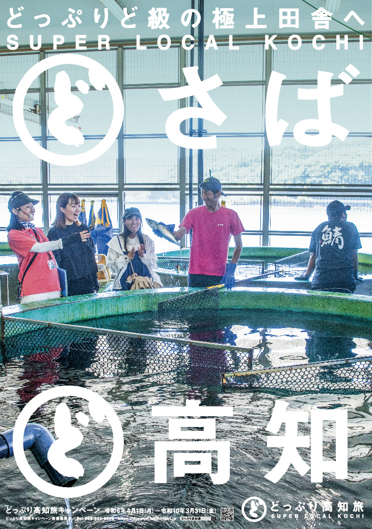2024年 観光ポスター「観光ポスター 11」