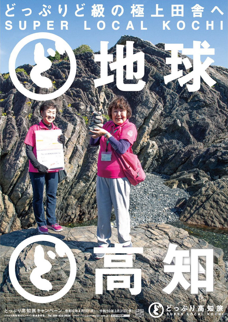 2025年 観光ポスター「観光ポスター 02」