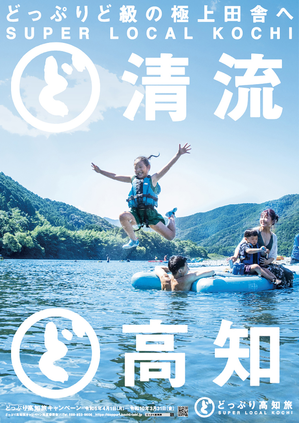 2025年 観光ポスター「観光ポスター 04」