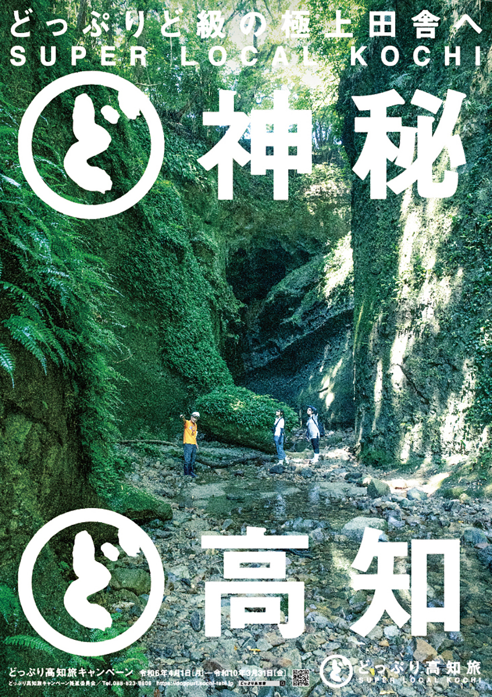 2025年 観光ポスター「観光ポスター 05」