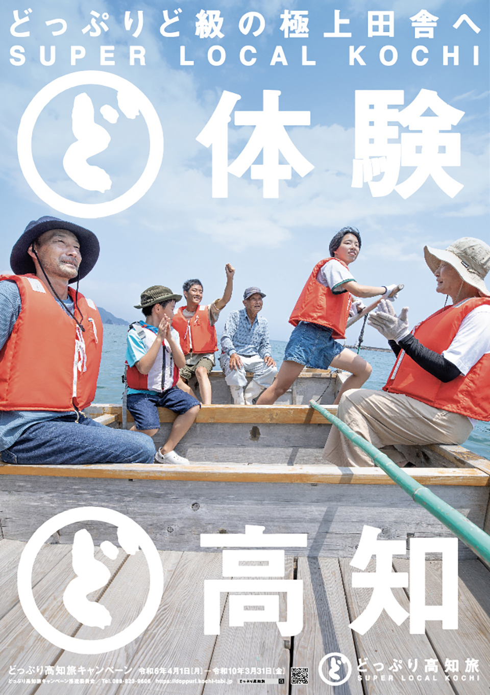 2025年 観光ポスター「観光ポスター 06」