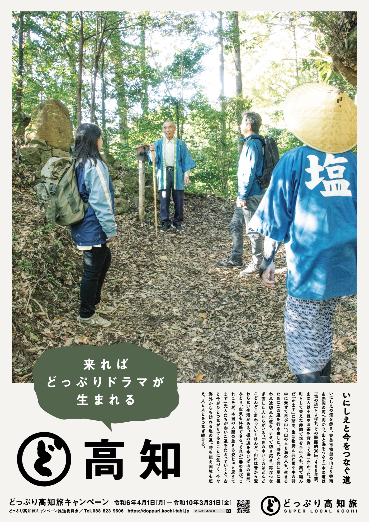 2026年 記事広告「塩の道」