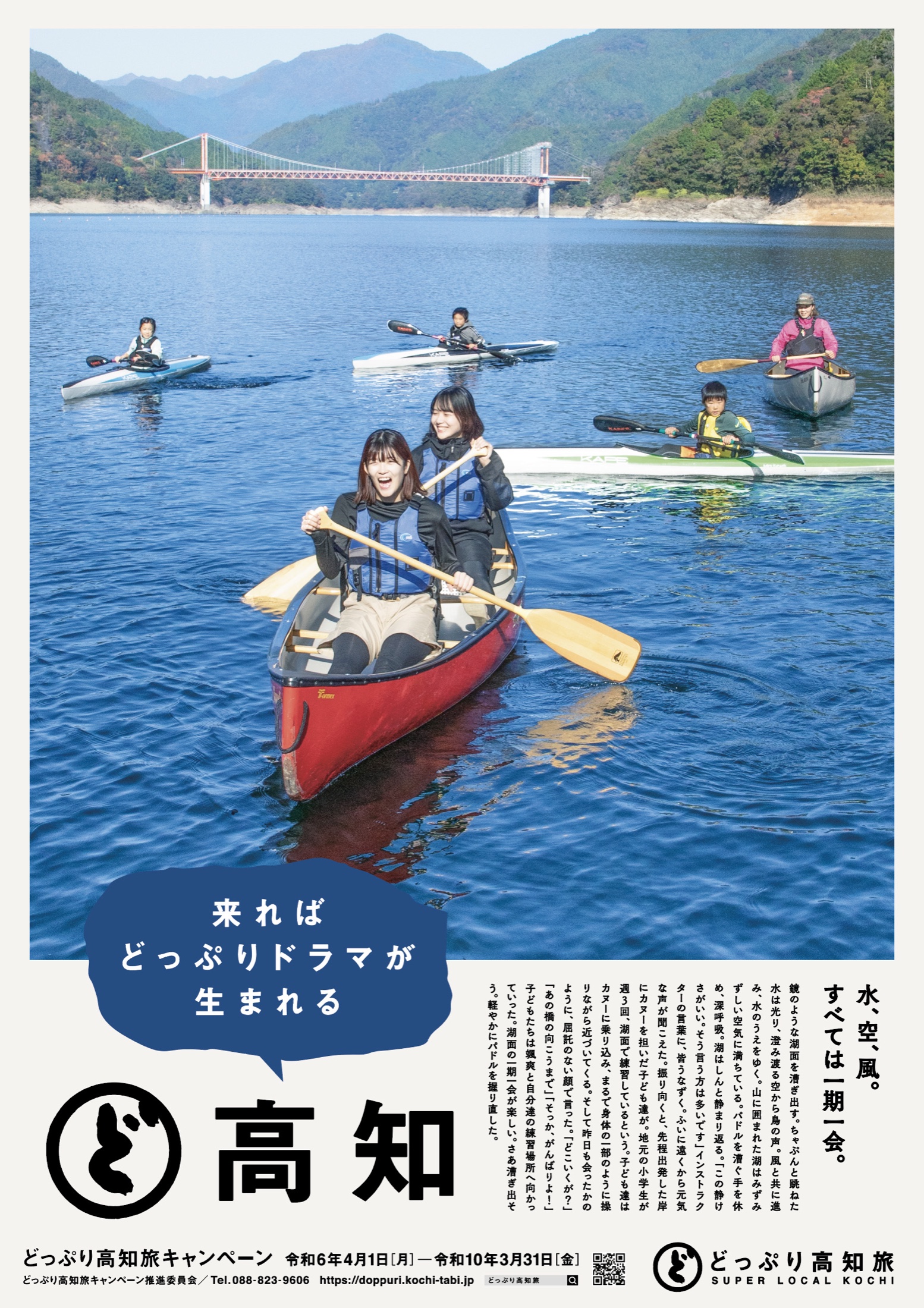 2026年 記事広告「カヌー」
