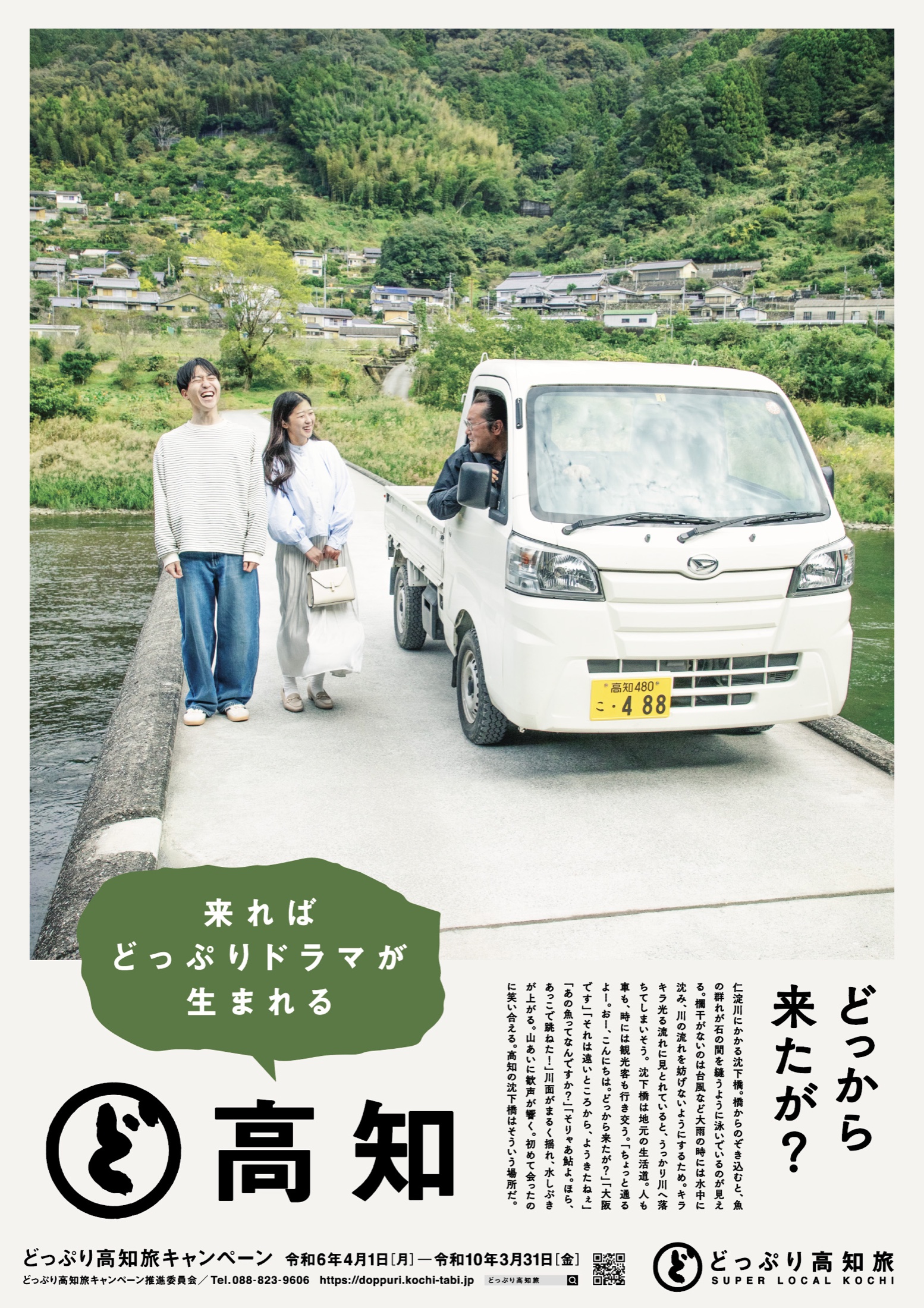 2026年 記事広告「沈下橋」