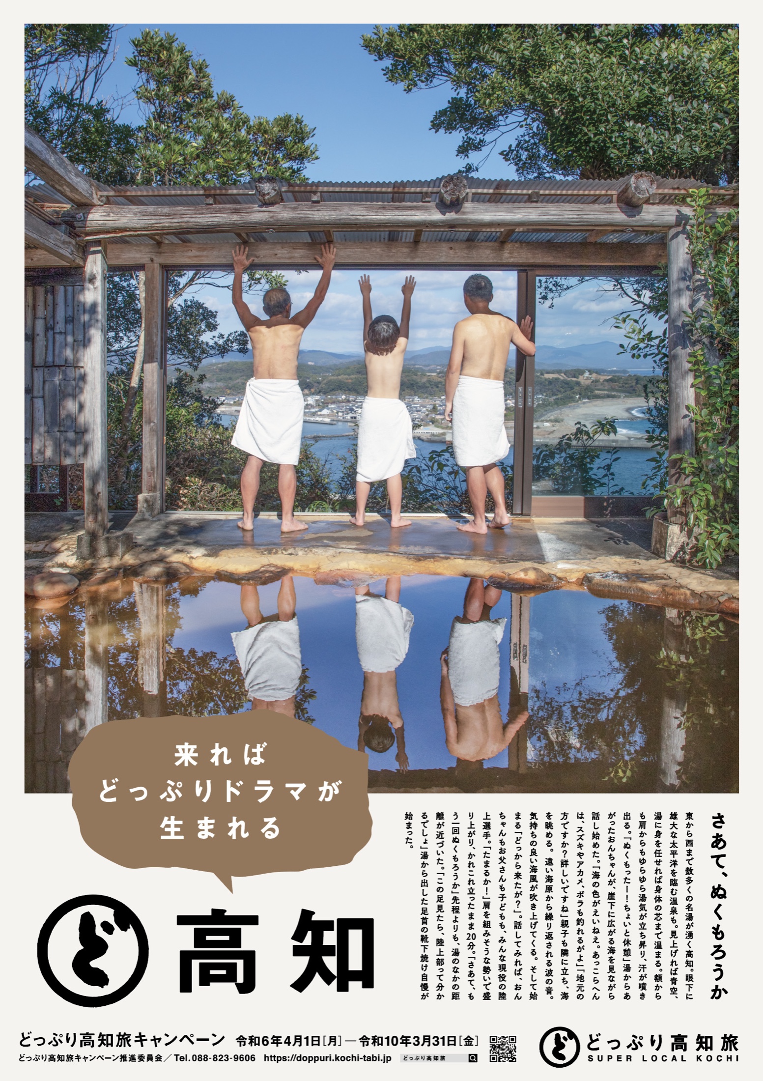 2026年 記事広告「露天風呂」