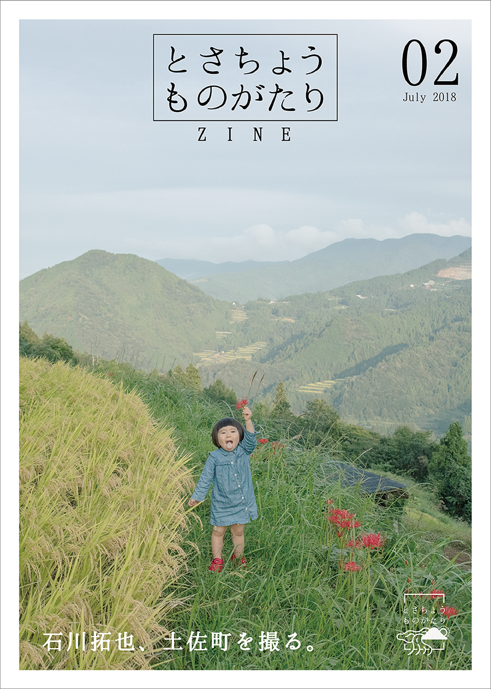 とさちょうものがたりZINE 02 表紙