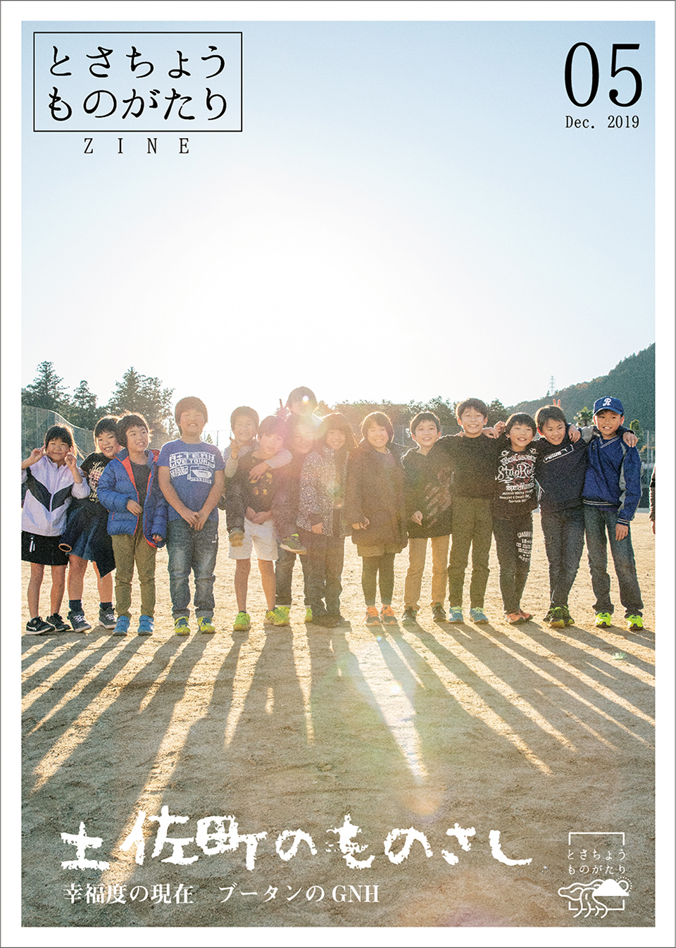 とさちょうものがたりZINE 05 表紙