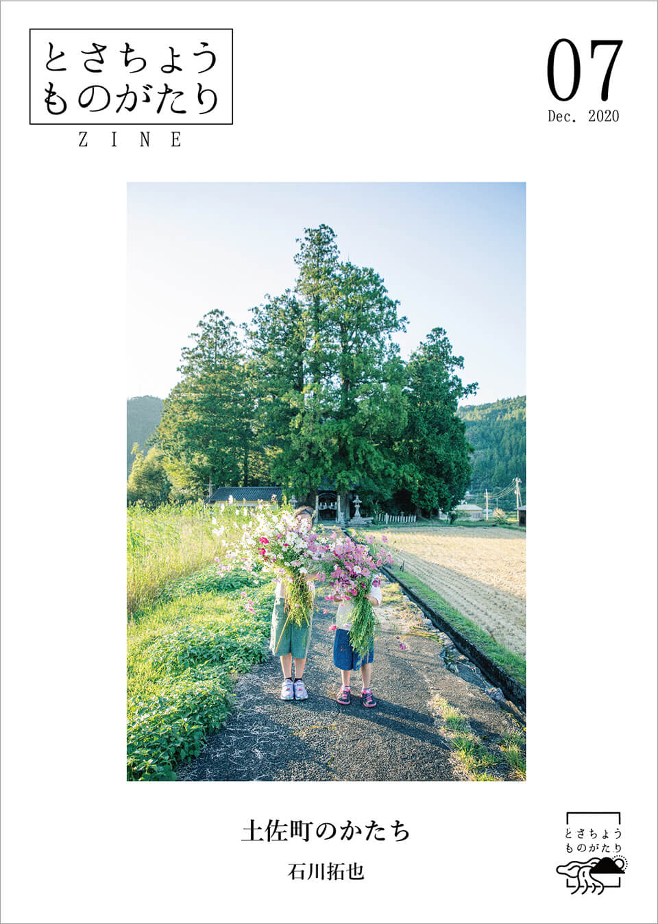 とさちょうものがたりZINE 07 表紙